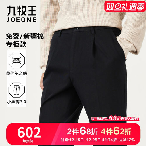 九牧王高端小黑裤3.0弹力休闲裤