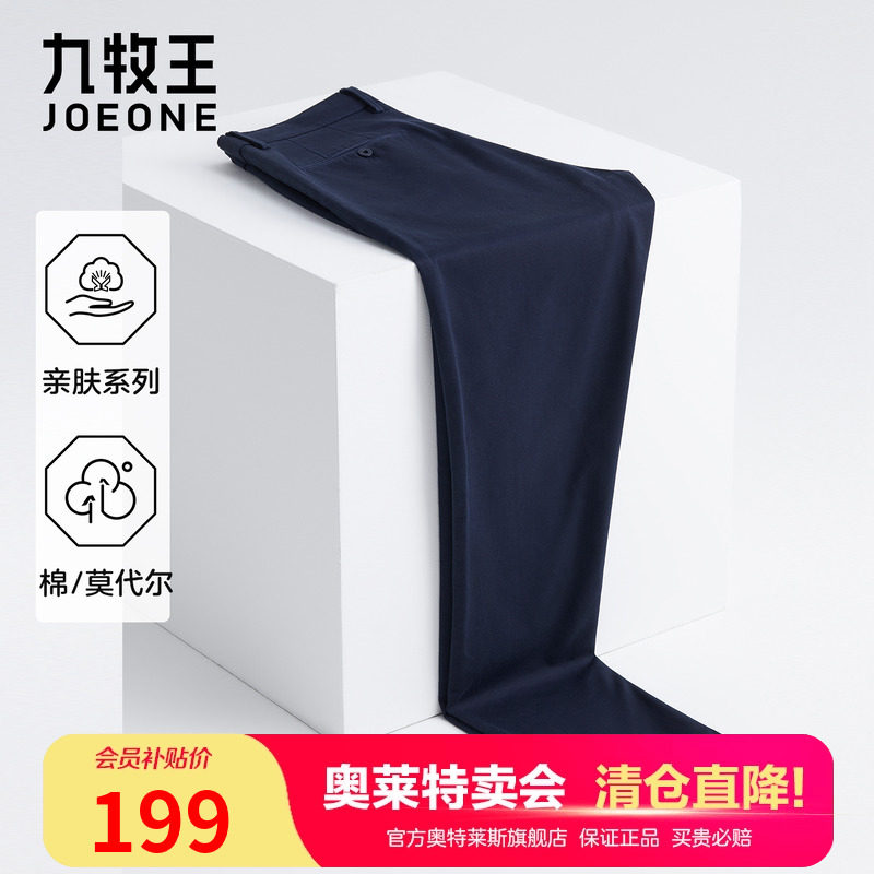 九牧王休闲裤奥莱直筒商务休闲