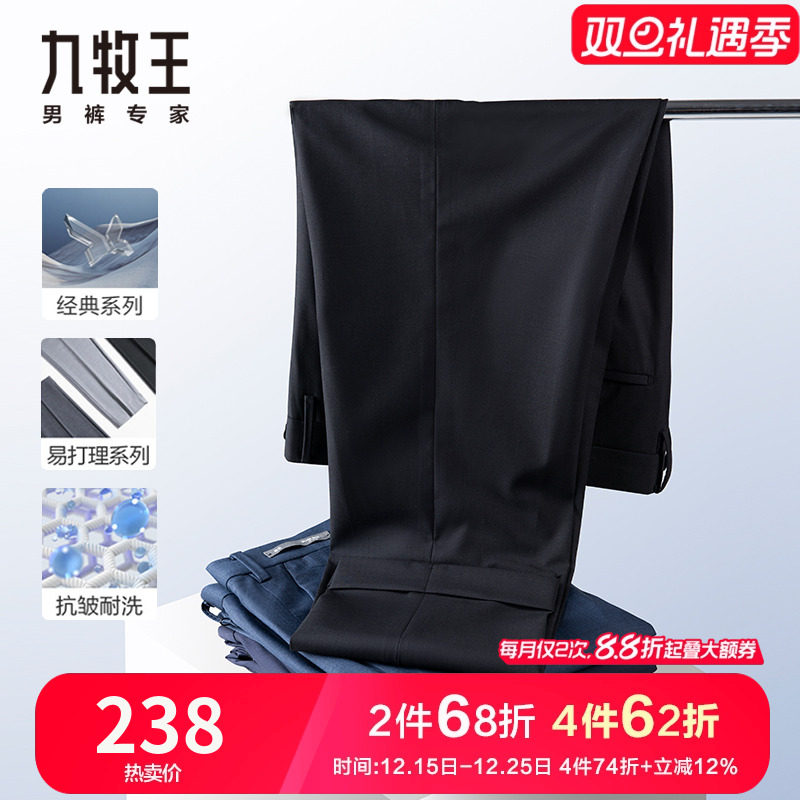 [经典]九牧王抗静电西裤男秋冬新品正装保暖免烫抗皱易打理直筒裤