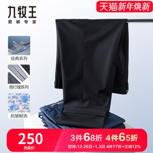 正装 男秋冬新品 九牧王抗静电西裤 保暖免烫抗皱易打理直筒裤 经典