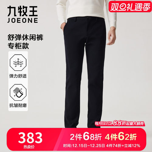 九牧王高端休闲裤男秋季新品