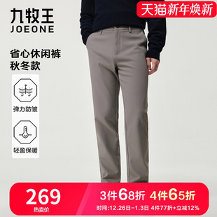 直筒保暖长裤 秋冬新款 九牧王弹力防皱易打理男裤 子 省心休闲裤