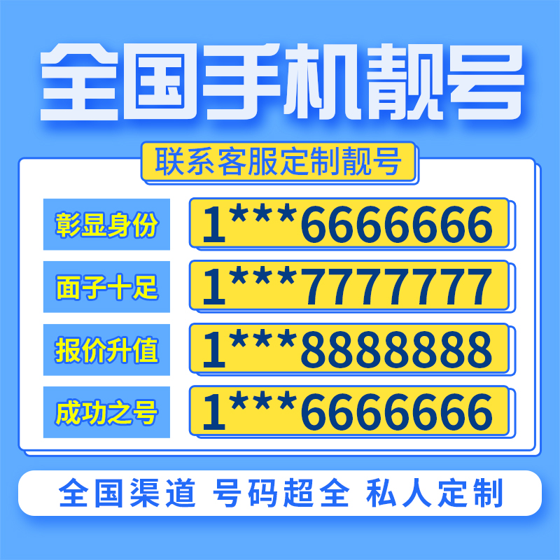 手机好号靓号自选全国通用中国联通电话卡可选号手机吉祥号码靓号