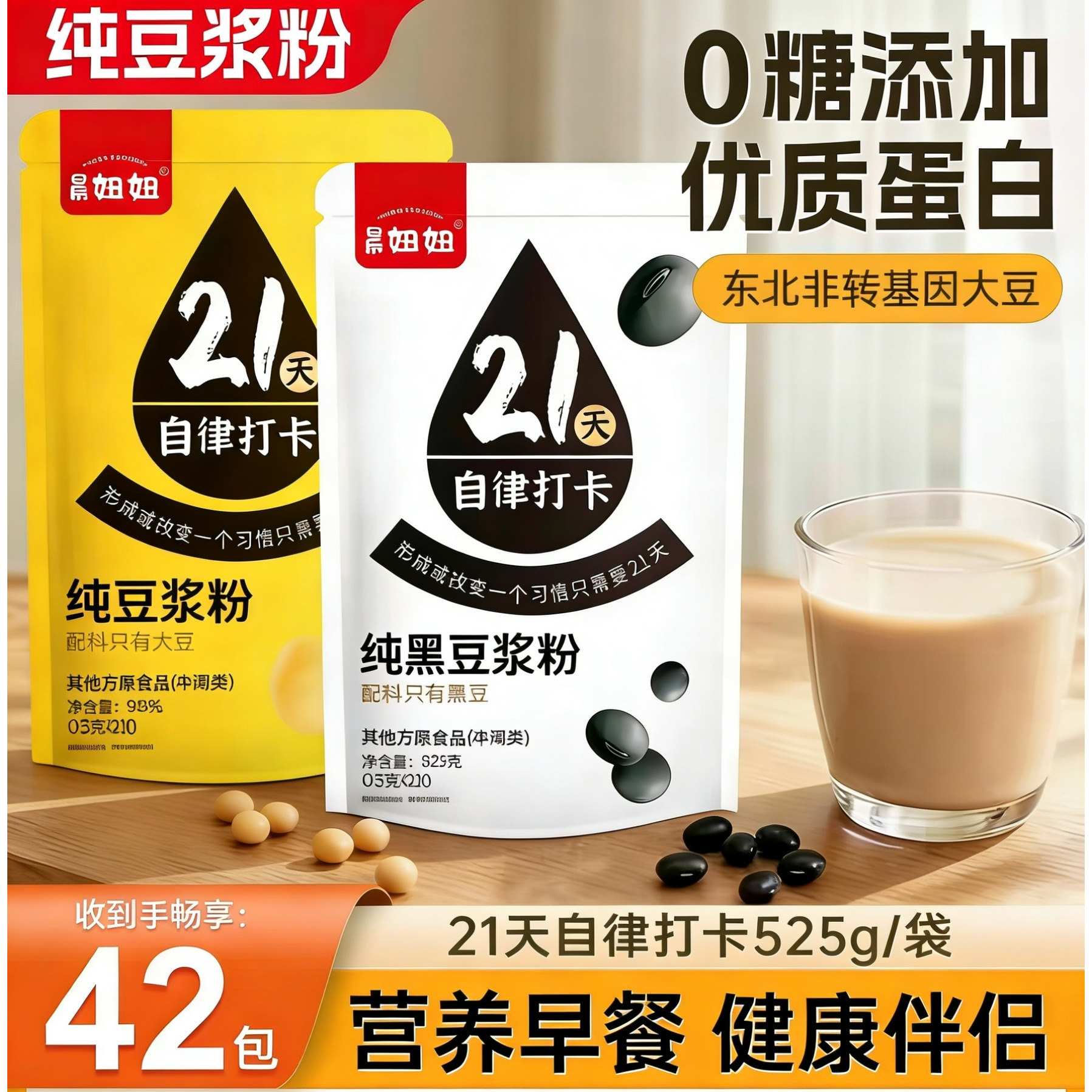 纯豆浆粉525g黑豆豆浆蛋白代餐豆浆无添加健康营养早餐