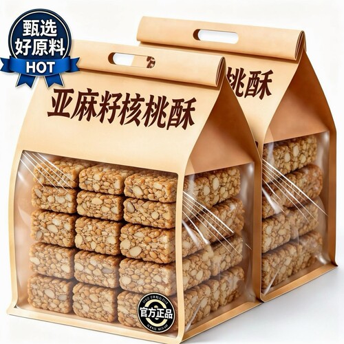 亚麻籽核桃酥芝麻酥坚果酥花生健康解馋零食糕点下午茶官方旗舰店