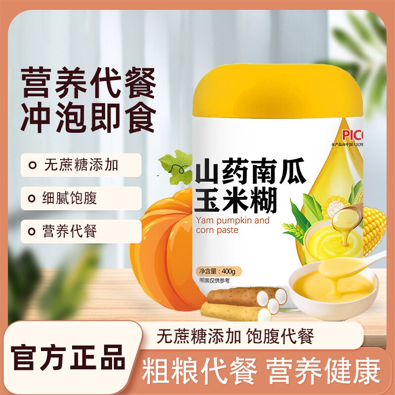 山药南瓜玉米粉玉米糊养冲饮即食营养冲泡玉米粥胃早餐食品代餐粉