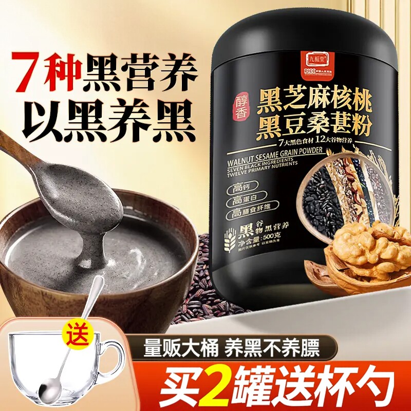 黑芝麻糊500g核桃芝麻黑豆粉五黑粉无添加蔗糖早餐冲饮营养官方
