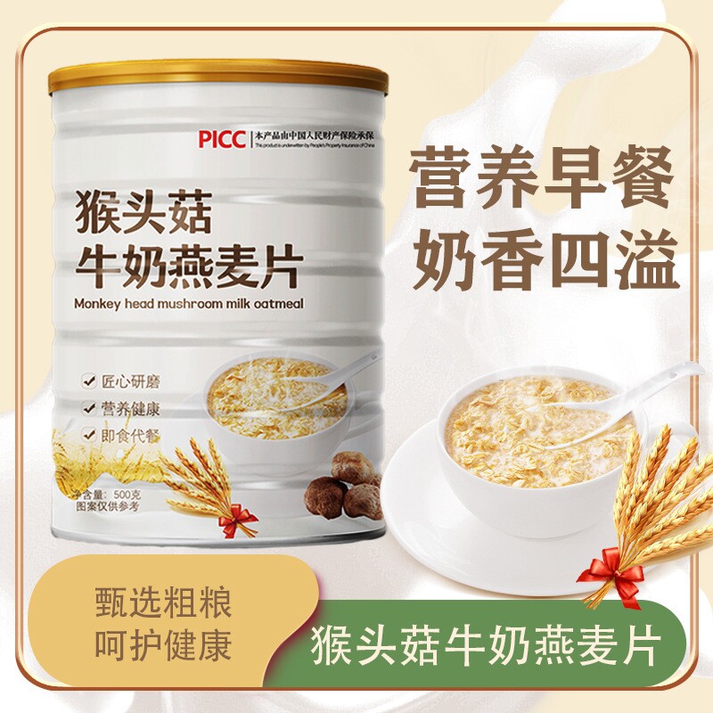 猴头菇牛奶燕麦片早餐即食冲饮营养麦片官方旗舰店正品老年人食品