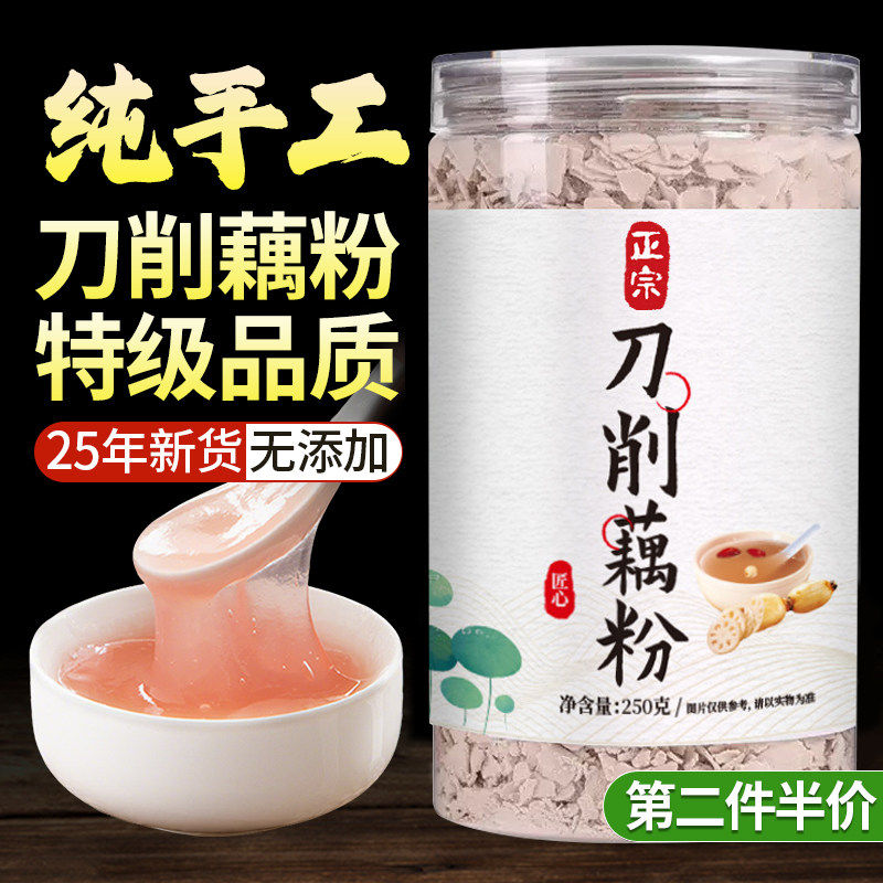 刀削藕粉正品旗舰店藕粉无添加纯古法手工杭州西湖特产营养早餐