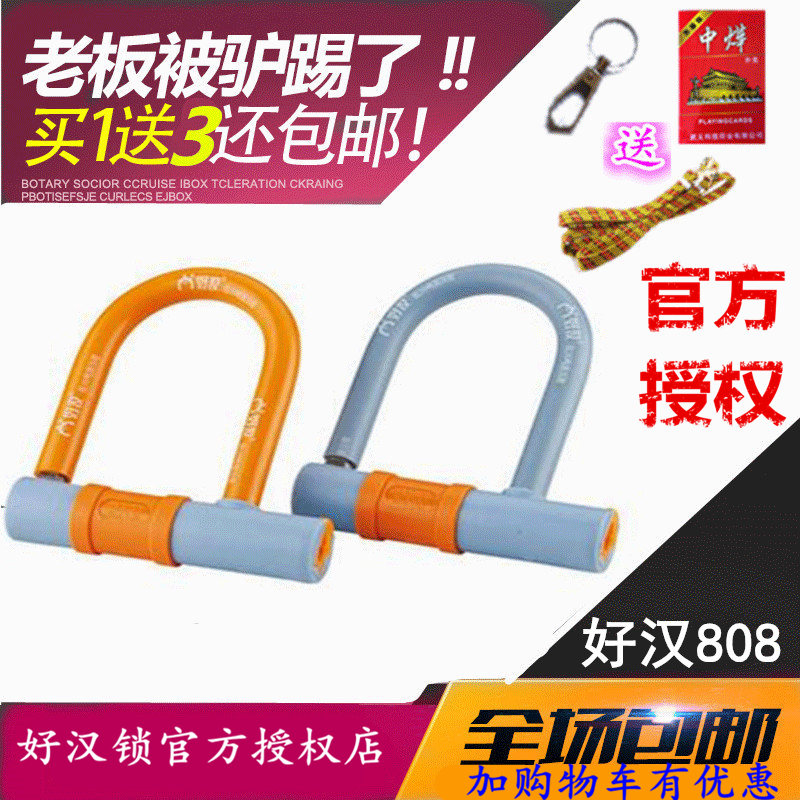 包邮特价电动车锁摩托车锁好汉锁具808抗液压钳防液压剪16吨U型锁