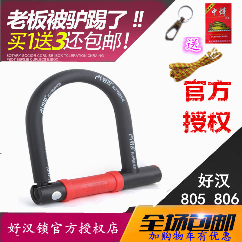 好汉805 806 U型锁抗液压剪20T自行车锁防盗锁山地车摩托电动车锁