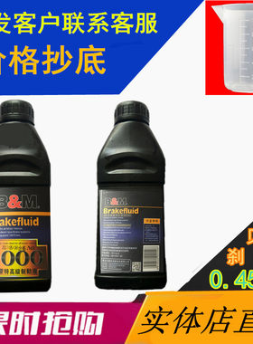 贝蒙特专用高级摩托车电动车踏板车刹车油制动液碟刹油450ml包邮