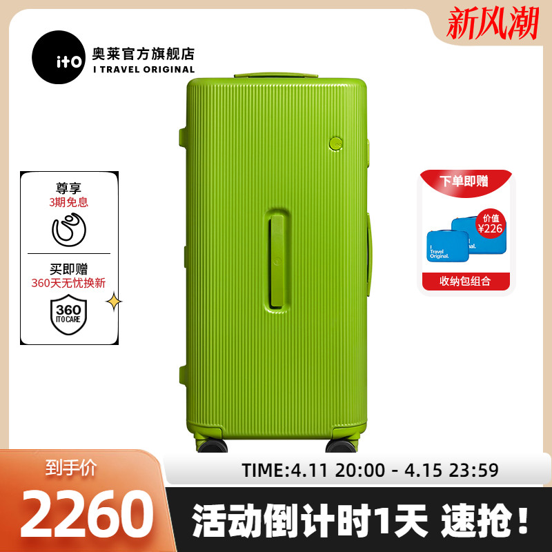 「新品」ITO PISTACHIO 2 STRIPEDTRUNK开心果行李箱拉杆箱旅行箱