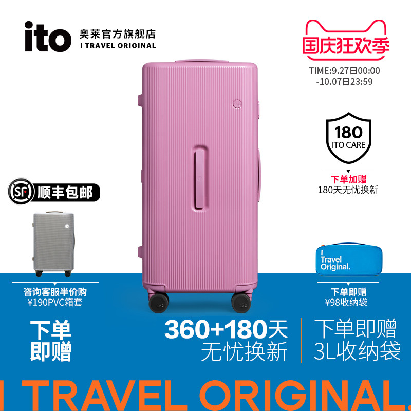 ito限定色时尚潮流旅行箱行李箱