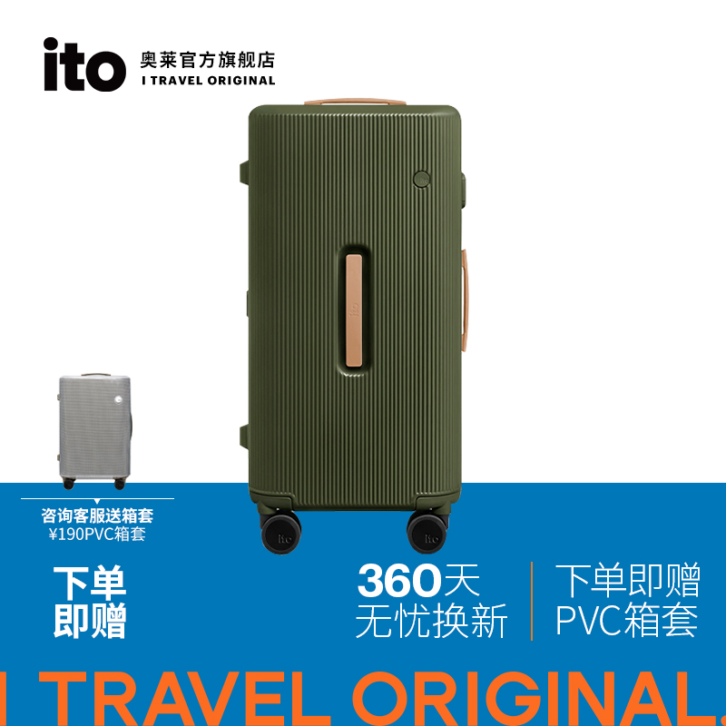 ito限定色时尚潮流旅行箱行李箱