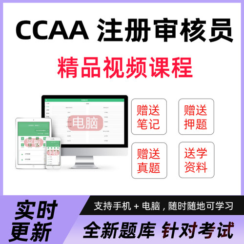 2026国家注册审核员CCAA认证通用质量管理体系基础真题库押题视频