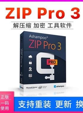 Ashampoo ZIP Pro 3电脑解压缩加密工具解压软件注册激活码序列号