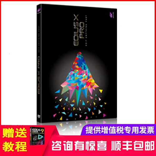 EDIUS X edius10视频编辑软件edius9软件4K非编软件雷特字幕小篆