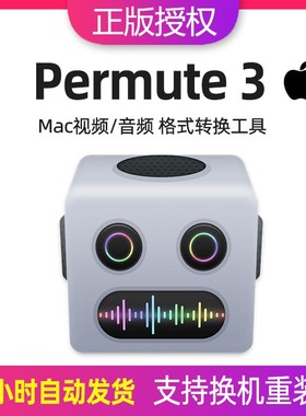 Permute 3 Mac注册激活码图片音视频多媒体格式转换工具软件