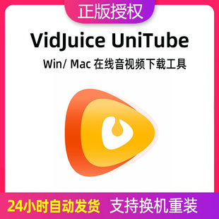 mac 在线音乐视频下载工具软件win VidJuice UniTube注册激活码