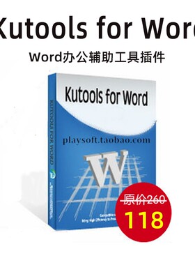 Kutools for Word文本增强辅助工具插件注册激活码文档提高效率