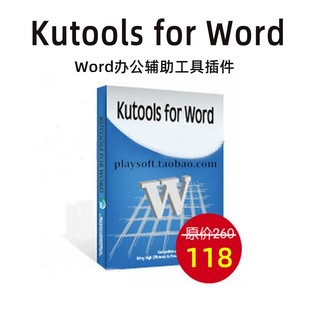 文档提高效率 Word文本增强辅助工具插件注册激活码 Kutools for