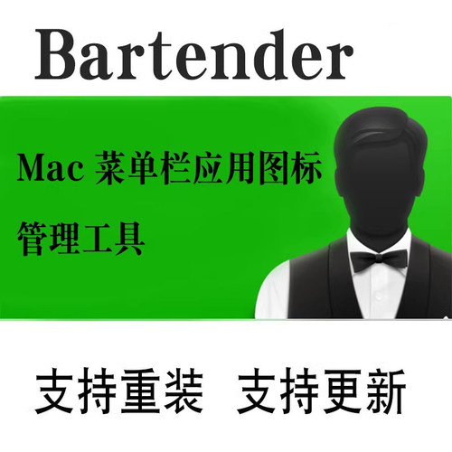 Bartender4菜单栏应用图标管理