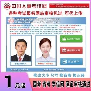 省考国考会计师公务员事业单位报名照片审核ps图片处理证件照上传