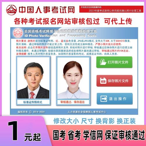 省考国考会计师公务员事业单位报名照片审核ps图片处理证件照上传