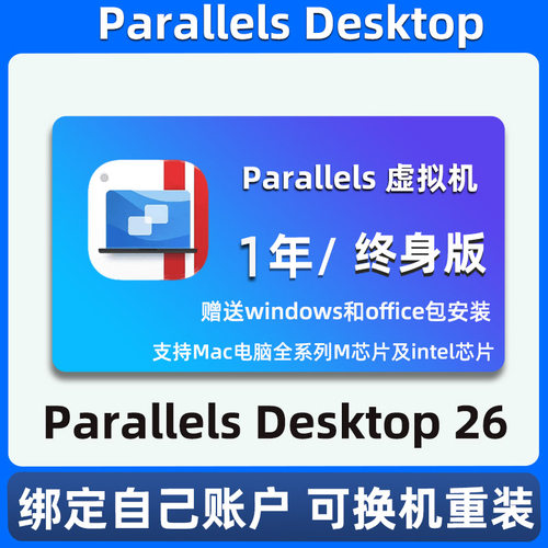 Parallels Desktop 26密钥pd26虚拟机激活码苹果mac双win系统