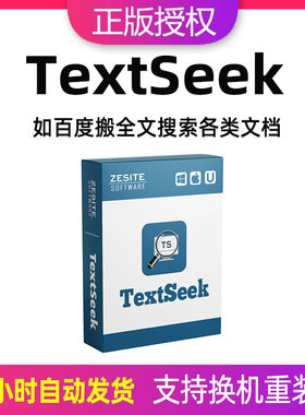 TextSeek激活码桌面word文档文件搜索内容索引软件