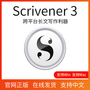 Mac专业写作正版 跨平台长文写作利器Win 3序列号激活码 Scrivener