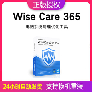 wisecare 365注册激活码 win系统优化大师清理软件 Care Wise
