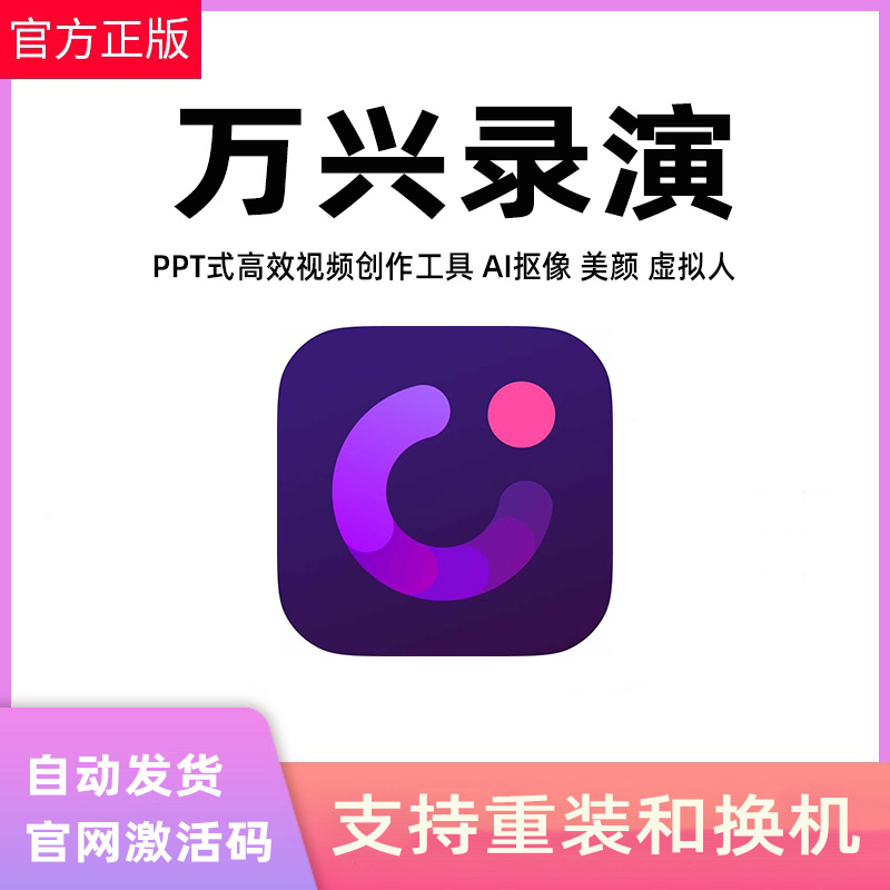 万兴录演vip会员兑换码