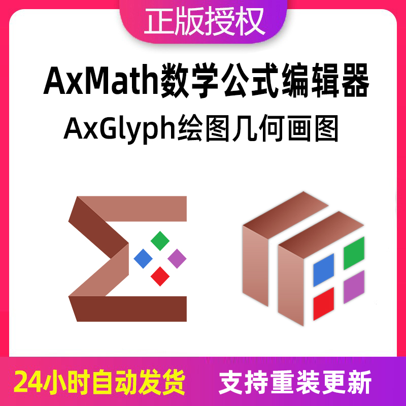 axmathh激活码公式编辑器AxGlyph