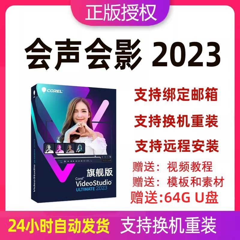 会声会影2023激活码绘声绘影2022视频剪辑制作软件X9序列号送教程图片