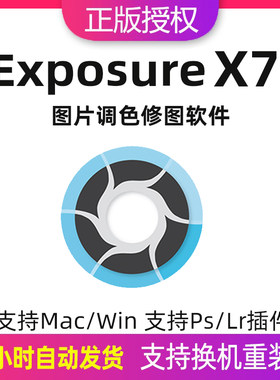 Exposure X7激活码中文版后期调色修图像编辑软件支持ps/lr插件