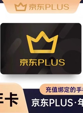 京东PLUS会员年卡京东plus会员12个月续费