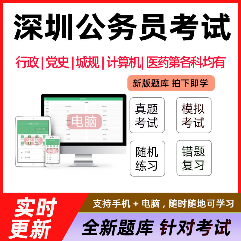 2024深圳公务员考试城市规划计算机会计审计素质测试医药历年真题