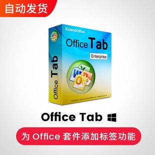 为word套件添加标签功能插件win系统 14注册激活码 Office Tab16