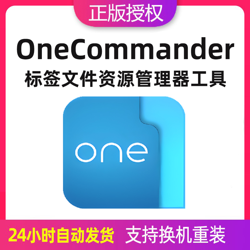OneCommander文件资源管理器