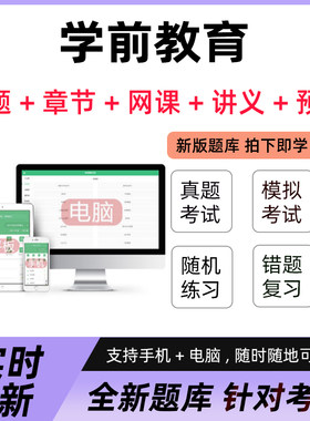 2026自考学前教育本科学前教育原理美育基础课程与教学论真题库