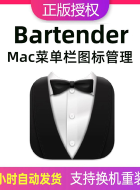 Bartender 6 mac注册激活码桌面菜单栏控制图标隐藏管理软件