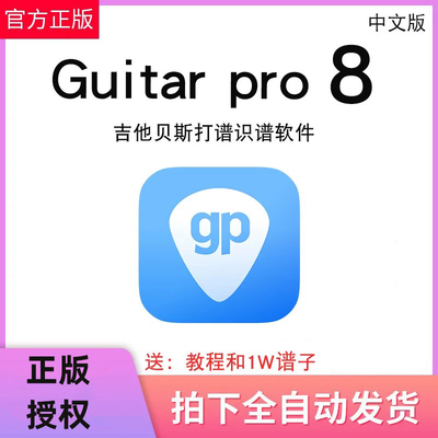 guitarpro激活码加入会员更优惠