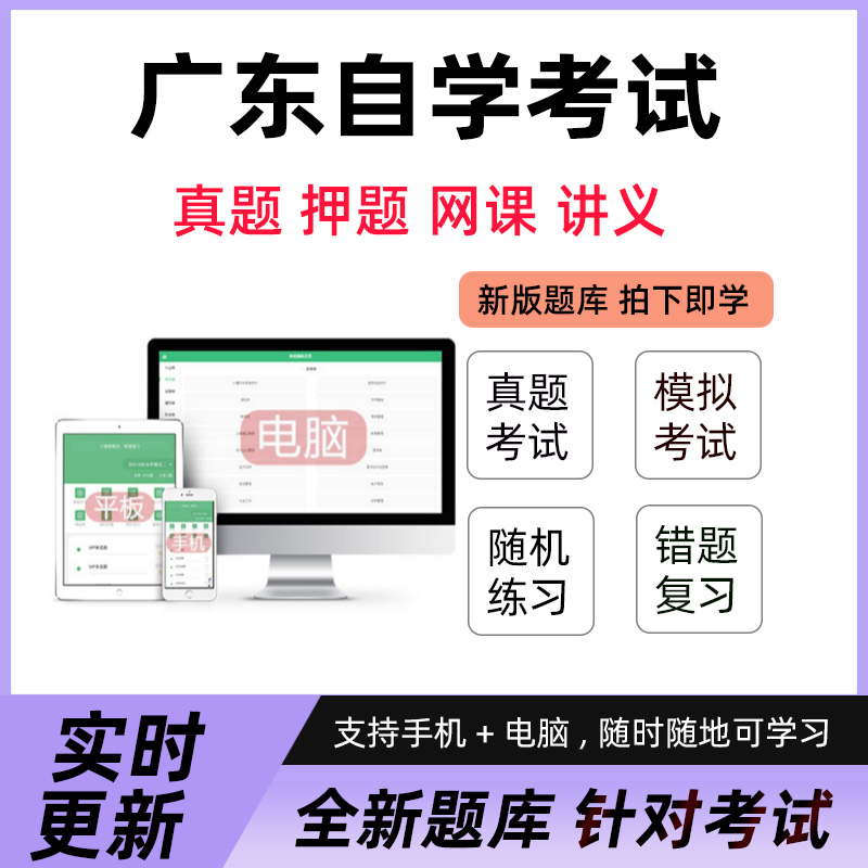 广东自学考试真题押库软件00463现代人员测评历年07484社会保障学