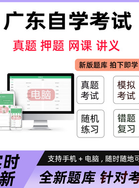 广东自学考试真题押库软件00463现代人员测评历年07484社会保障学