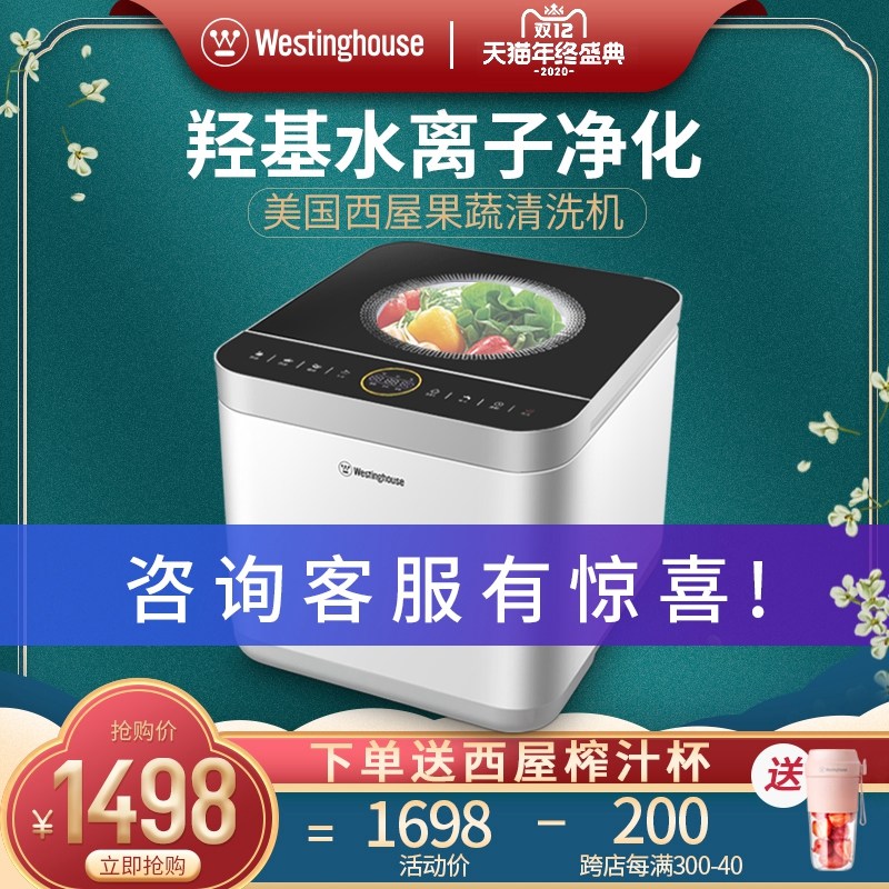 美国西屋洗菜机果蔬水果清洗机家用全自动蔬菜消毒解毒食材净化机|ruв категории кухонные приборы, Другие кухонные приборы, машина для очистки и дезинфекции фруктов и овощей - от Buy2taobao.com для оказания профессиональной услуги покупки агента Taobao