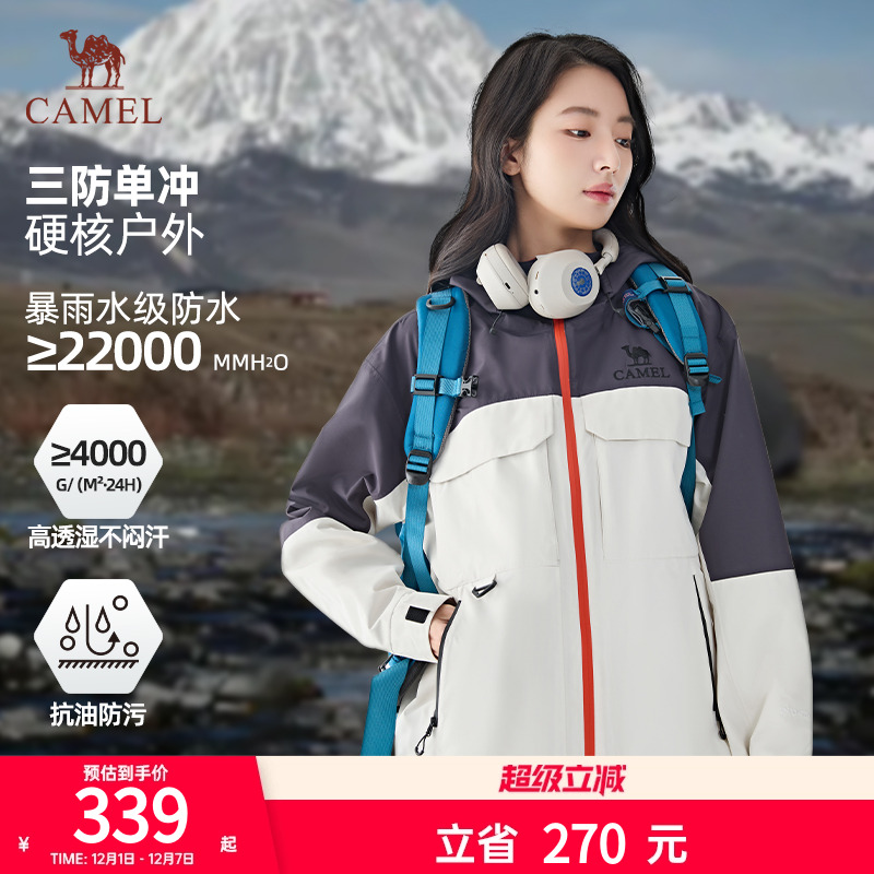 骆驼冲锋衣单冲防风防水