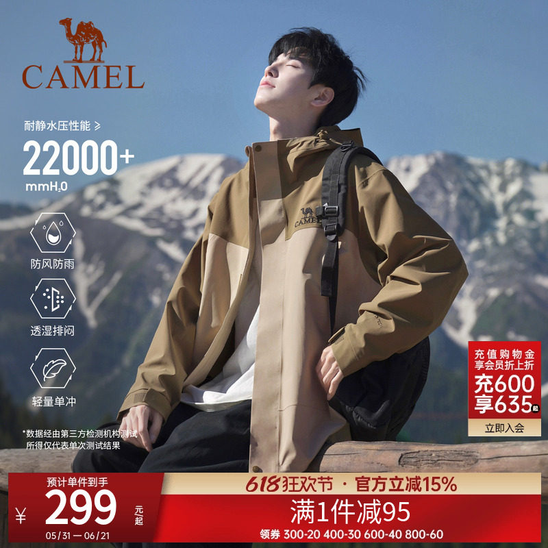 骆驼新款北风冲锋衣男士 单层防风防水拼色户外旅游登山服外套女