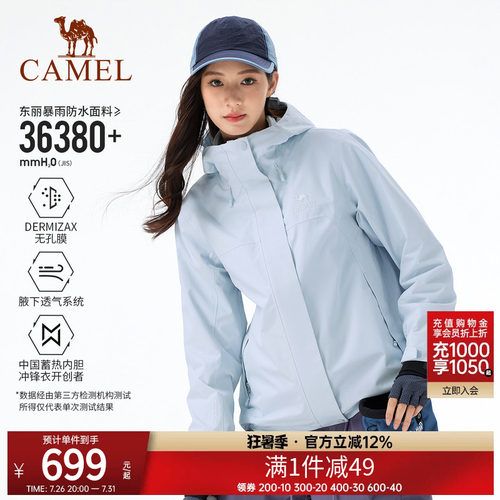 【东丽DX】骆驼王者凯甲Pro冲锋衣女三合一 新款专业防水户外外套